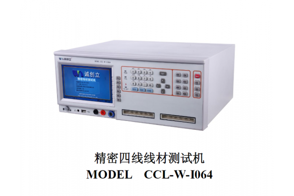 精密四線線材測(cè)試機(jī)的工作環(huán)境以及電源連接